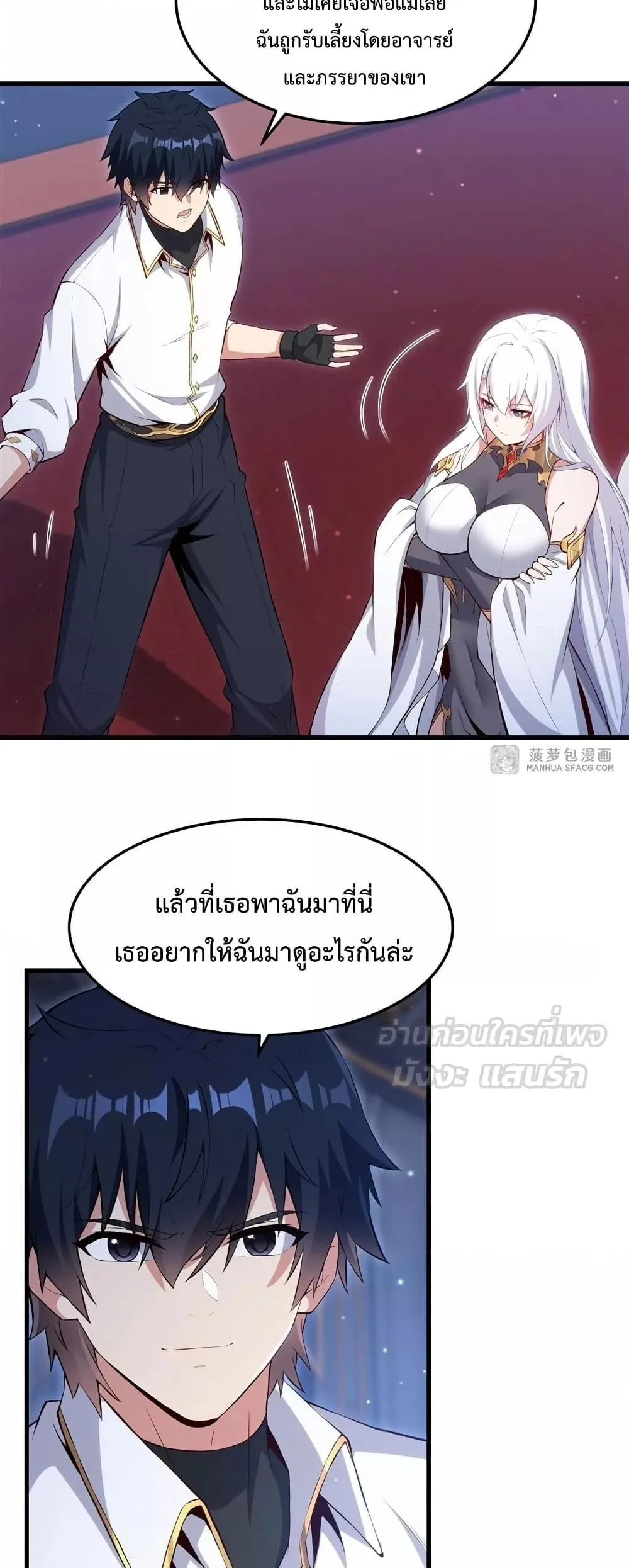 Shut Up, Evil Dragon, I Don’t Want to Raise a Child With You Anymore หุบปากซะยัยมังกรชั่วร้ายข้าไม่อยากมีลูกกับเจ้าอีกแล้ว ตอนที่ 11 หน้า 26