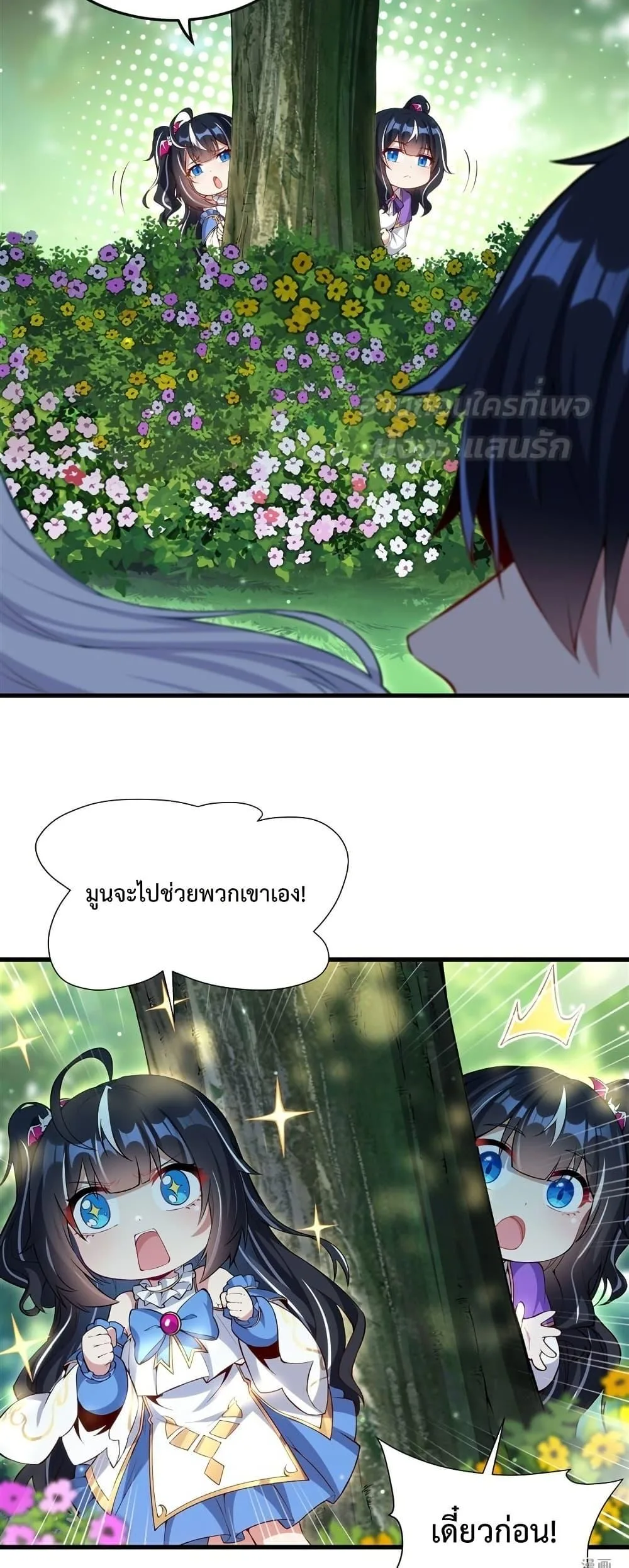 Shut Up, Evil Dragon, I Don’t Want to Raise a Child With You Anymore หุบปากซะยัยมังกรชั่วร้ายข้าไม่อยากมีลูกกับเจ้าอีกแล้ว ตอนที่ 11 หน้า 9