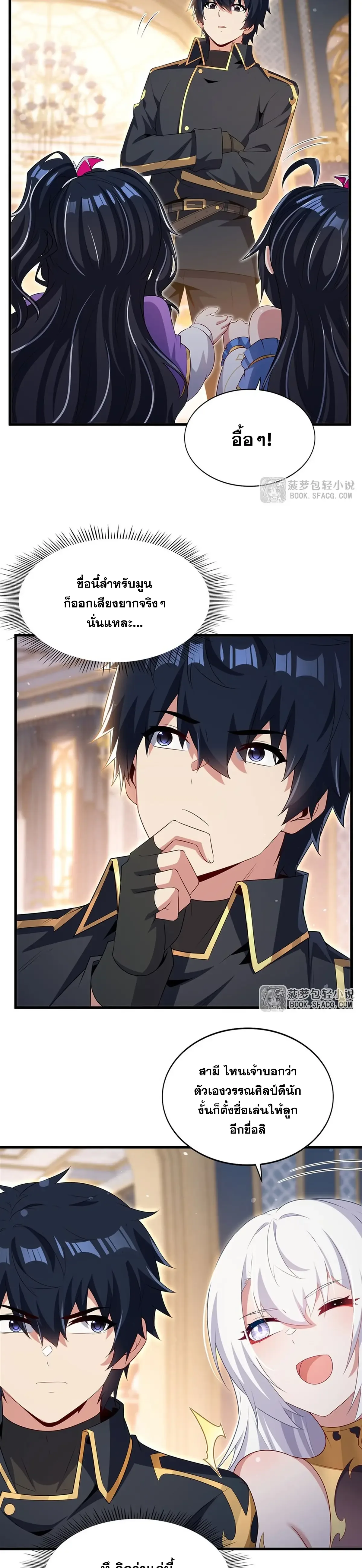 Shut Up, Evil Dragon, I Don’t Want to Raise a Child With You Anymore หุบปากซะยัยมังกรชั่วร้ายข้าไม่อยากมีลูกกับเจ้าอีกแล้ว ตอนที่ 110 หน้า 12