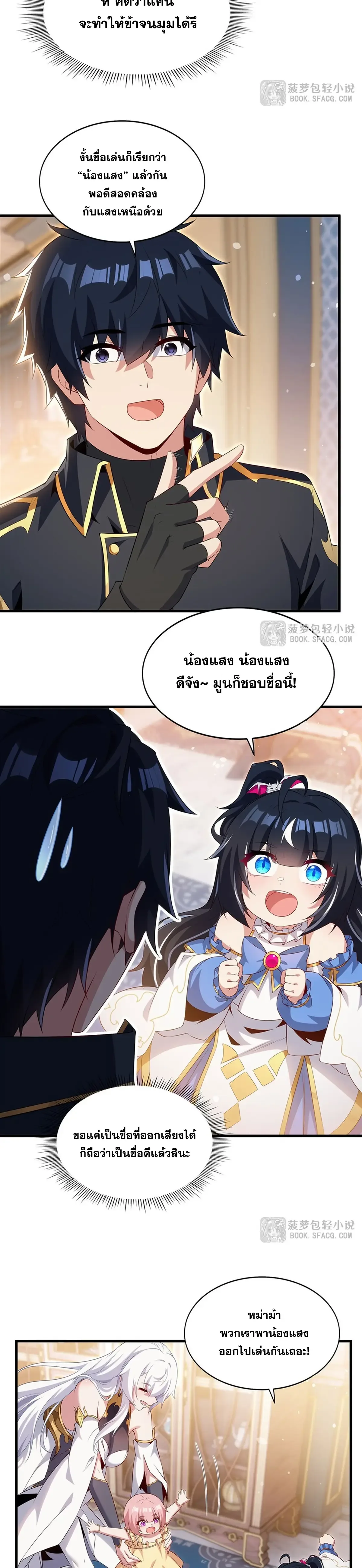 Shut Up, Evil Dragon, I Don’t Want to Raise a Child With You Anymore หุบปากซะยัยมังกรชั่วร้ายข้าไม่อยากมีลูกกับเจ้าอีกแล้ว ตอนที่ 110 หน้า 13