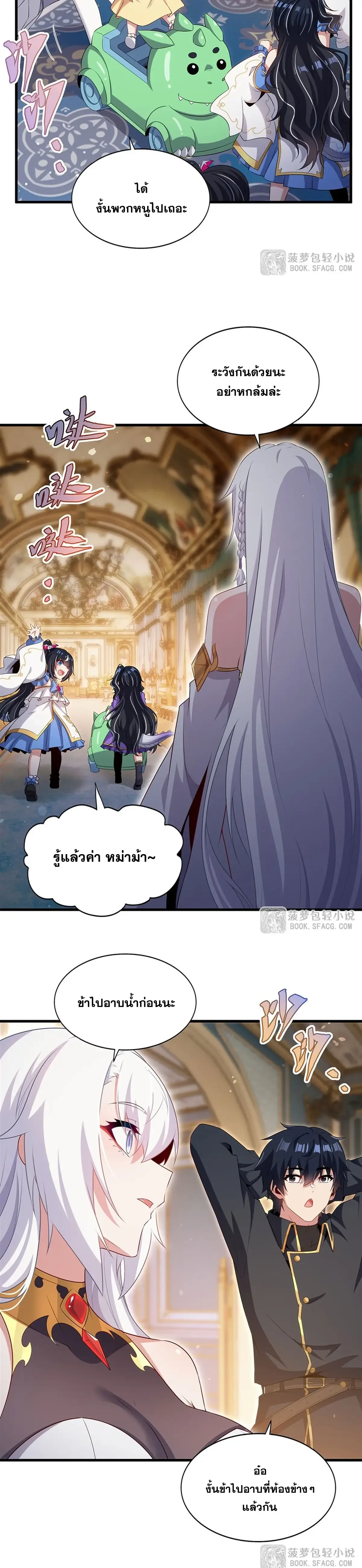 Shut Up, Evil Dragon, I Don’t Want to Raise a Child With You Anymore หุบปากซะยัยมังกรชั่วร้ายข้าไม่อยากมีลูกกับเจ้าอีกแล้ว ตอนที่ 110 หน้า 14