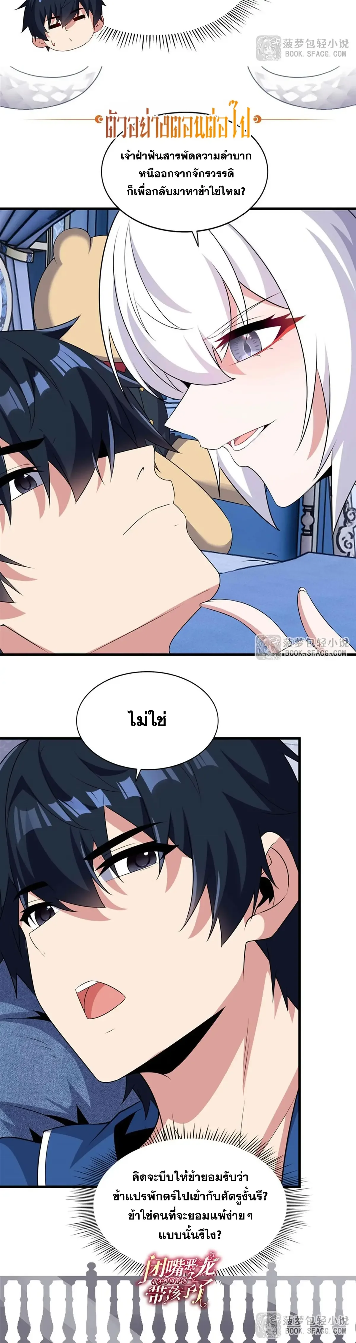 Shut Up, Evil Dragon, I Don’t Want to Raise a Child With You Anymore หุบปากซะยัยมังกรชั่วร้ายข้าไม่อยากมีลูกกับเจ้าอีกแล้ว ตอนที่ 110 หน้า 20