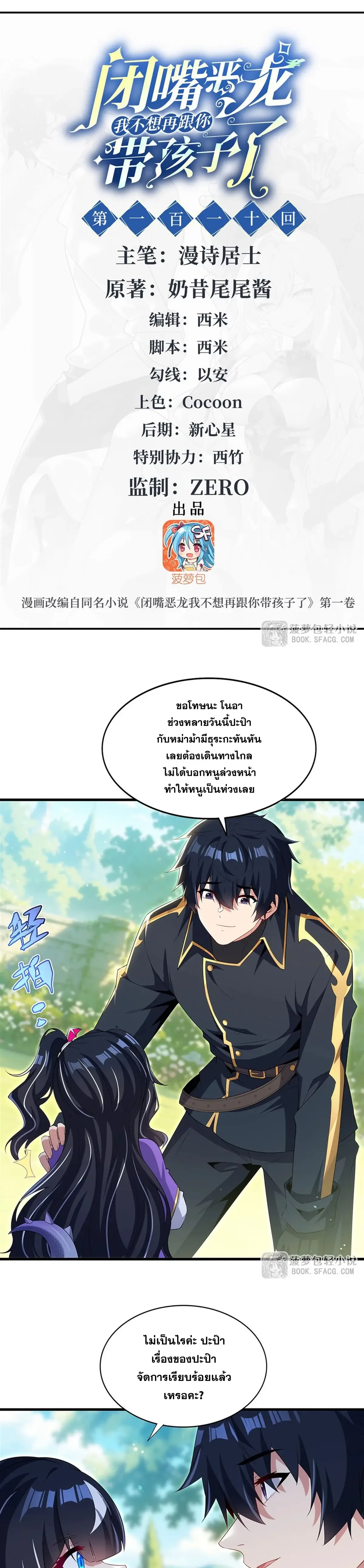 Shut Up, Evil Dragon, I Don’t Want to Raise a Child With You Anymore หุบปากซะยัยมังกรชั่วร้ายข้าไม่อยากมีลูกกับเจ้าอีกแล้ว ตอนที่ 110 หน้า 3