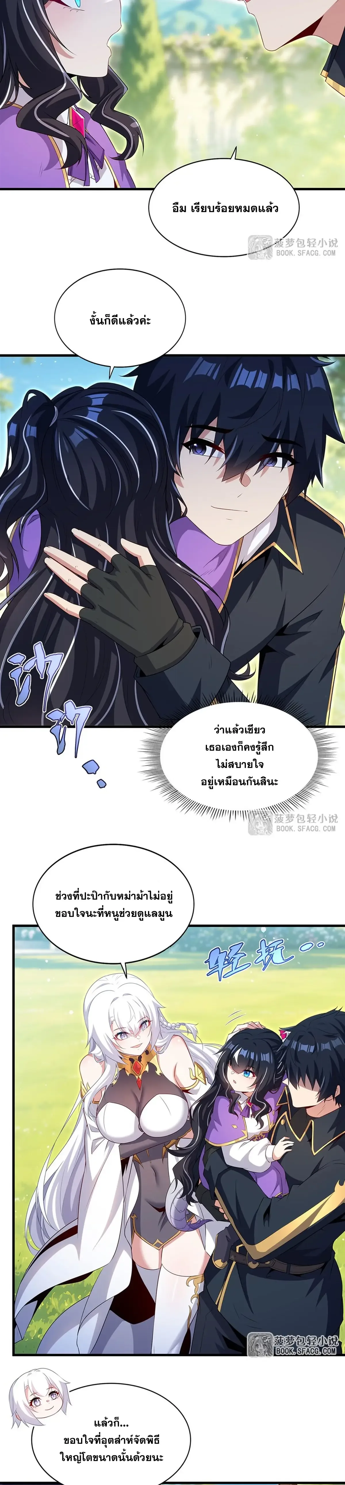 Shut Up, Evil Dragon, I Don’t Want to Raise a Child With You Anymore หุบปากซะยัยมังกรชั่วร้ายข้าไม่อยากมีลูกกับเจ้าอีกแล้ว ตอนที่ 110 หน้า 4