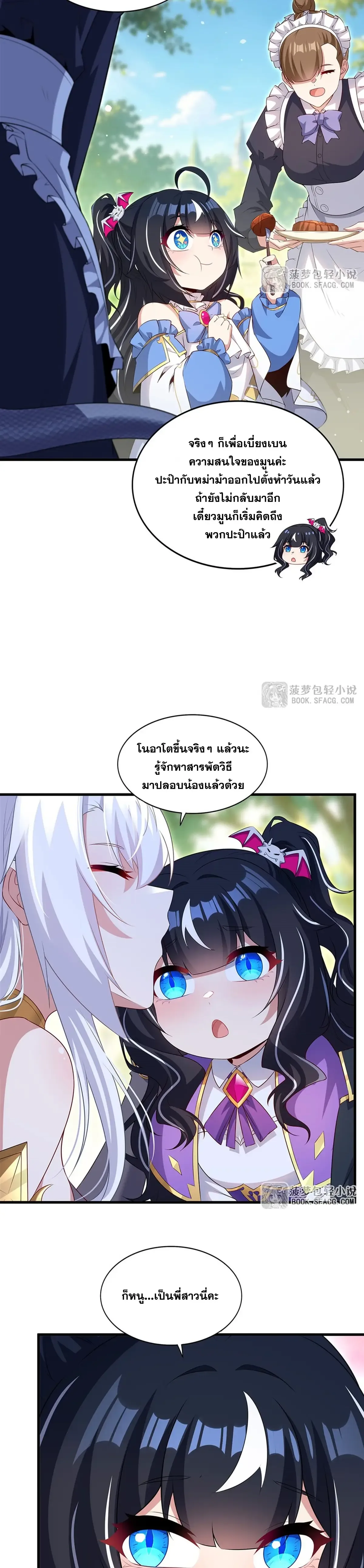 Shut Up, Evil Dragon, I Don’t Want to Raise a Child With You Anymore หุบปากซะยัยมังกรชั่วร้ายข้าไม่อยากมีลูกกับเจ้าอีกแล้ว ตอนที่ 110 หน้า 5