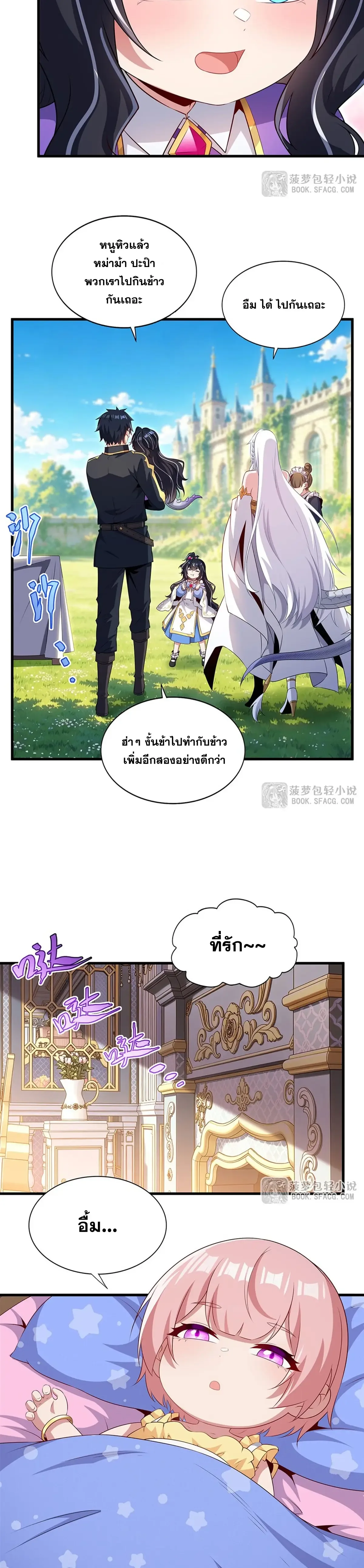 Shut Up, Evil Dragon, I Don’t Want to Raise a Child With You Anymore หุบปากซะยัยมังกรชั่วร้ายข้าไม่อยากมีลูกกับเจ้าอีกแล้ว ตอนที่ 110 หน้า 6