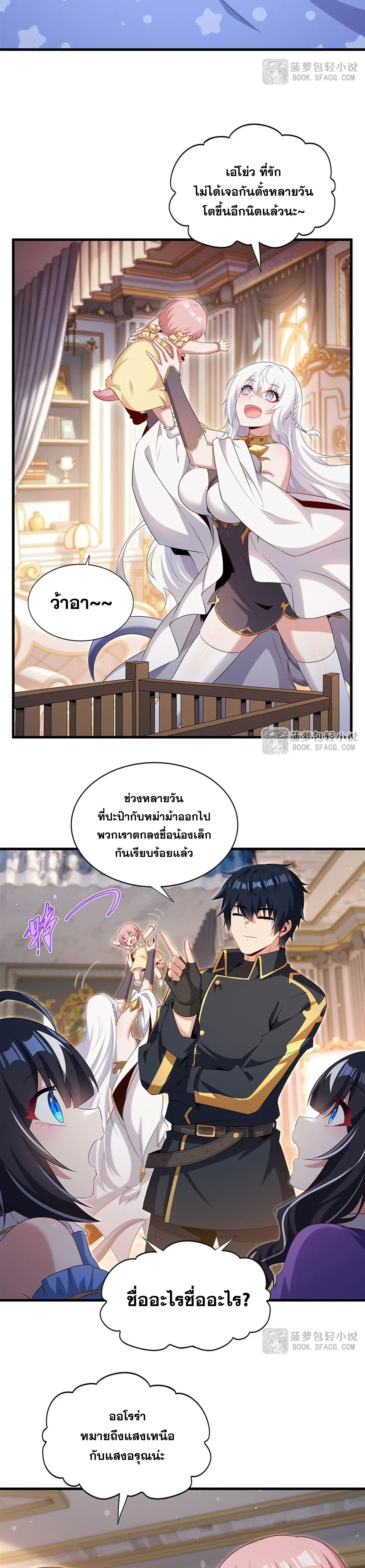 Shut Up, Evil Dragon, I Don’t Want to Raise a Child With You Anymore หุบปากซะยัยมังกรชั่วร้ายข้าไม่อยากมีลูกกับเจ้าอีกแล้ว ตอนที่ 110 หน้า 7
