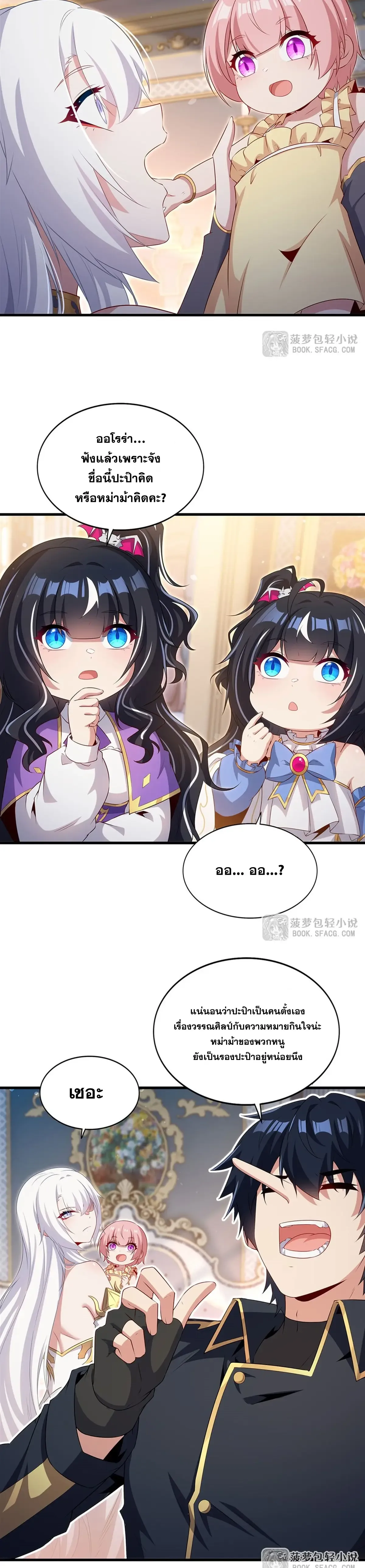 Shut Up, Evil Dragon, I Don’t Want to Raise a Child With You Anymore หุบปากซะยัยมังกรชั่วร้ายข้าไม่อยากมีลูกกับเจ้าอีกแล้ว ตอนที่ 110 หน้า 8