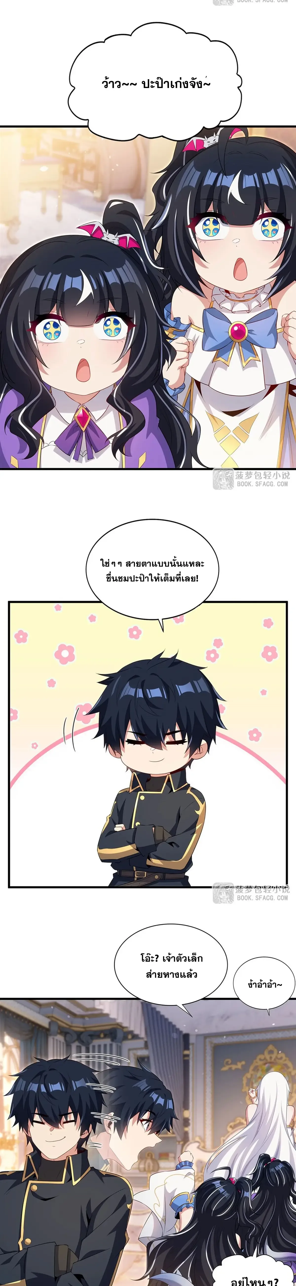 Shut Up, Evil Dragon, I Don’t Want to Raise a Child With You Anymore หุบปากซะยัยมังกรชั่วร้ายข้าไม่อยากมีลูกกับเจ้าอีกแล้ว ตอนที่ 110 หน้า 9