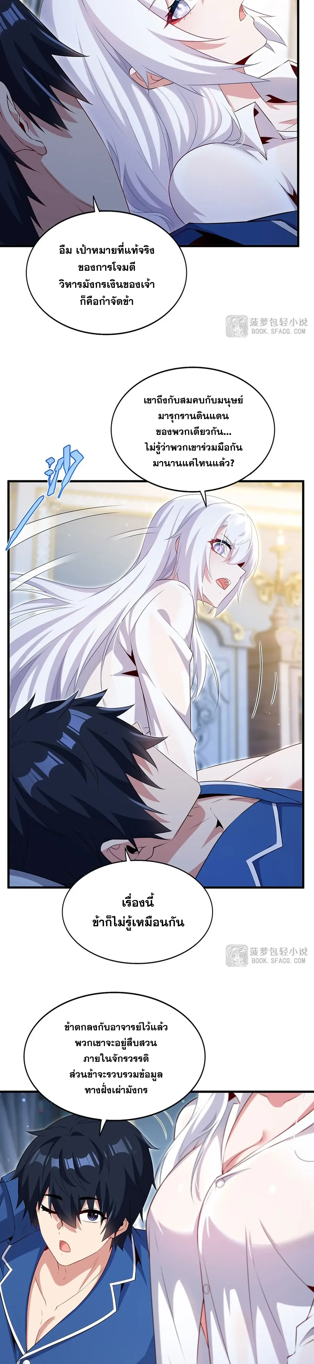 Shut Up, Evil Dragon, I Don’t Want to Raise a Child With You Anymore หุบปากซะยัยมังกรชั่วร้ายข้าไม่อยากมีลูกกับเจ้าอีกแล้ว ตอนที่ 111 หน้า 10