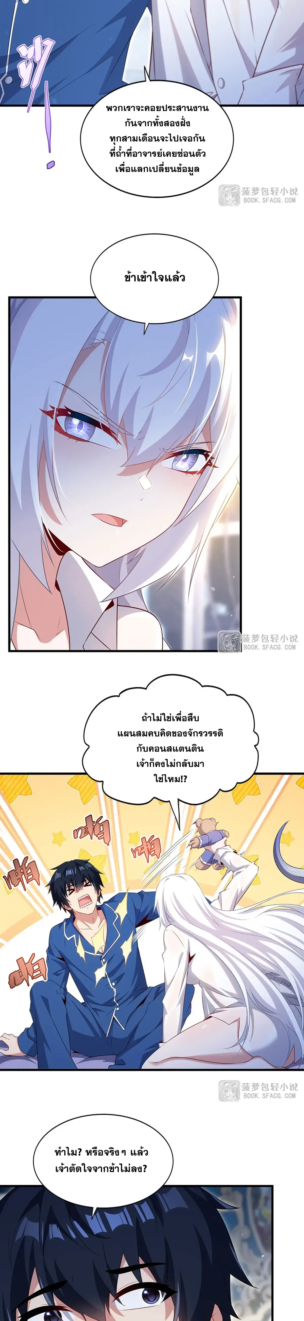 Shut Up, Evil Dragon, I Don’t Want to Raise a Child With You Anymore หุบปากซะยัยมังกรชั่วร้ายข้าไม่อยากมีลูกกับเจ้าอีกแล้ว ตอนที่ 111 หน้า 11