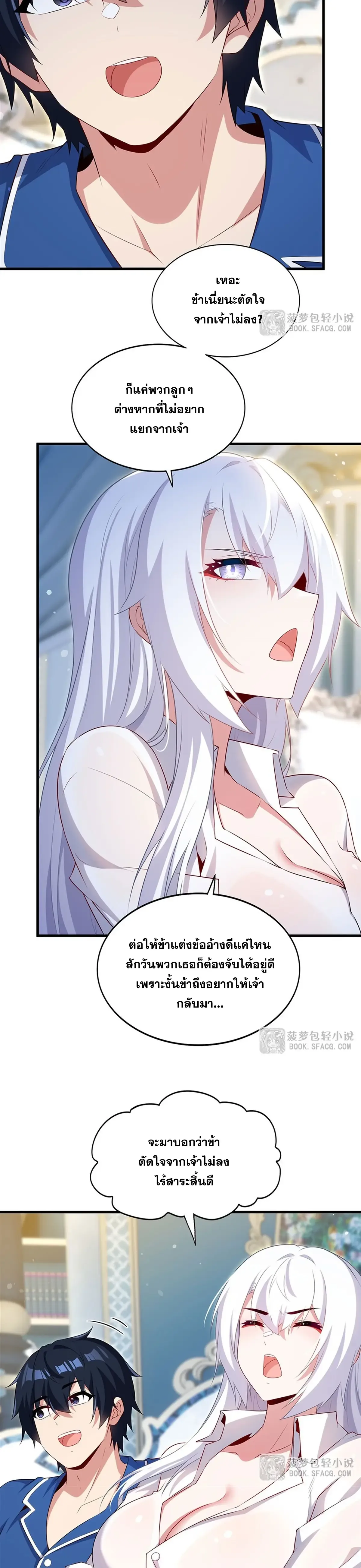 Shut Up, Evil Dragon, I Don’t Want to Raise a Child With You Anymore หุบปากซะยัยมังกรชั่วร้ายข้าไม่อยากมีลูกกับเจ้าอีกแล้ว ตอนที่ 111 หน้า 12
