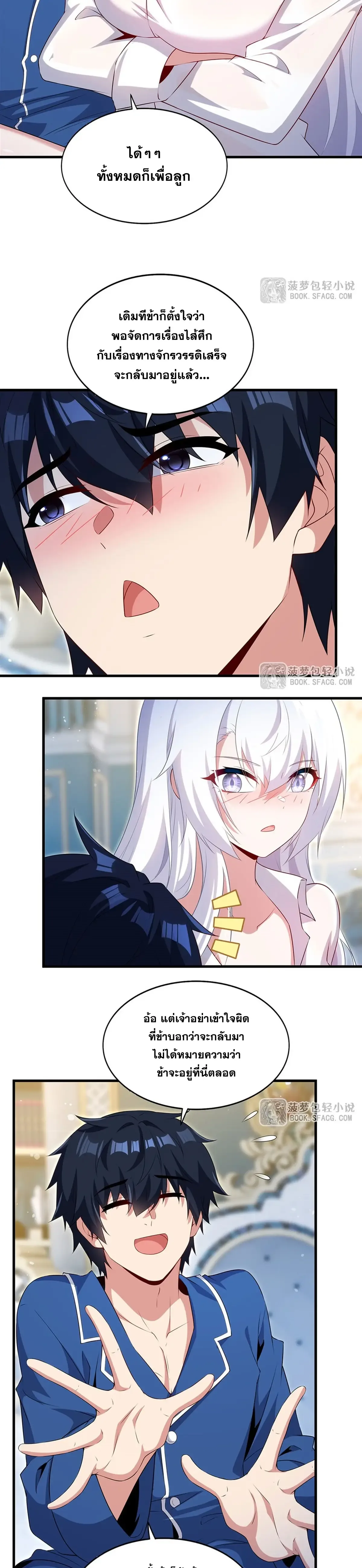 Shut Up, Evil Dragon, I Don’t Want to Raise a Child With You Anymore หุบปากซะยัยมังกรชั่วร้ายข้าไม่อยากมีลูกกับเจ้าอีกแล้ว ตอนที่ 111 หน้า 13