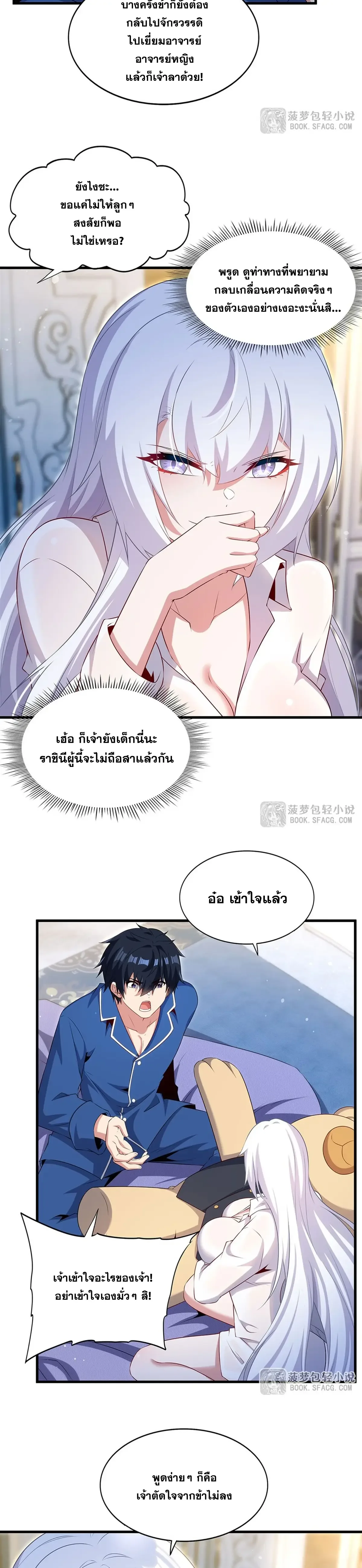 Shut Up, Evil Dragon, I Don’t Want to Raise a Child With You Anymore หุบปากซะยัยมังกรชั่วร้ายข้าไม่อยากมีลูกกับเจ้าอีกแล้ว ตอนที่ 111 หน้า 14