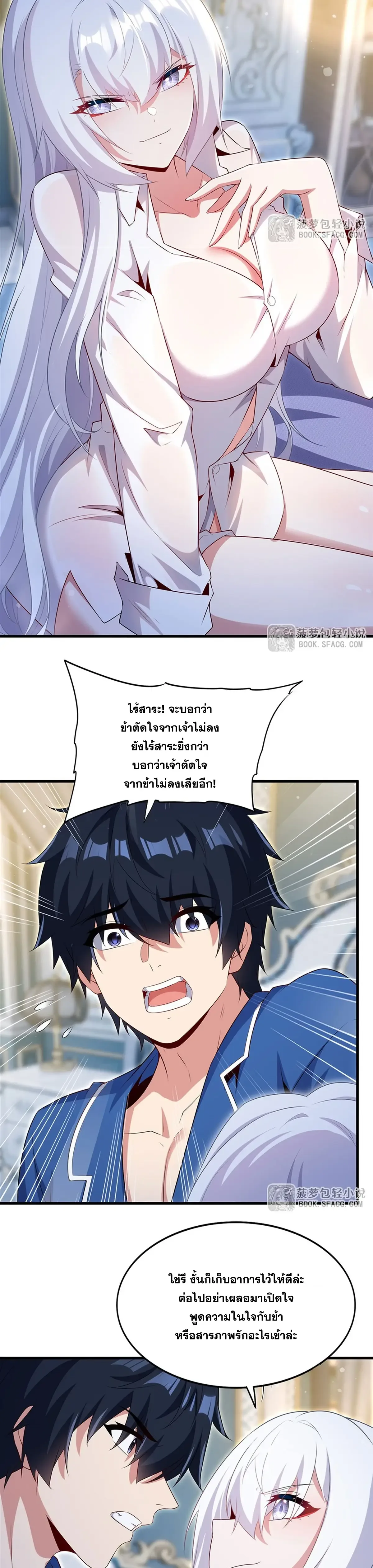 Shut Up, Evil Dragon, I Don’t Want to Raise a Child With You Anymore หุบปากซะยัยมังกรชั่วร้ายข้าไม่อยากมีลูกกับเจ้าอีกแล้ว ตอนที่ 111 หน้า 15