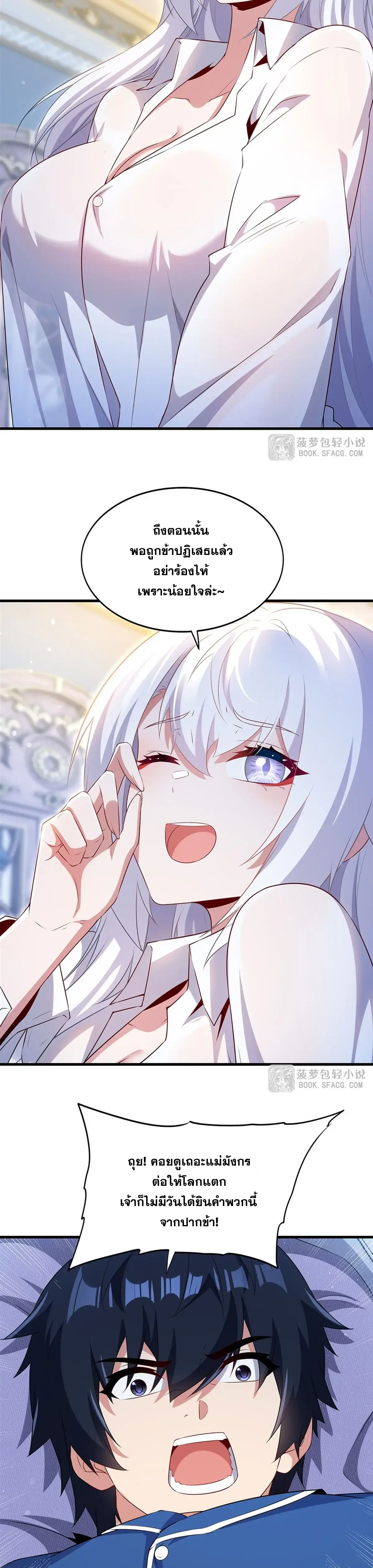 Shut Up, Evil Dragon, I Don’t Want to Raise a Child With You Anymore หุบปากซะยัยมังกรชั่วร้ายข้าไม่อยากมีลูกกับเจ้าอีกแล้ว ตอนที่ 111 หน้า 17