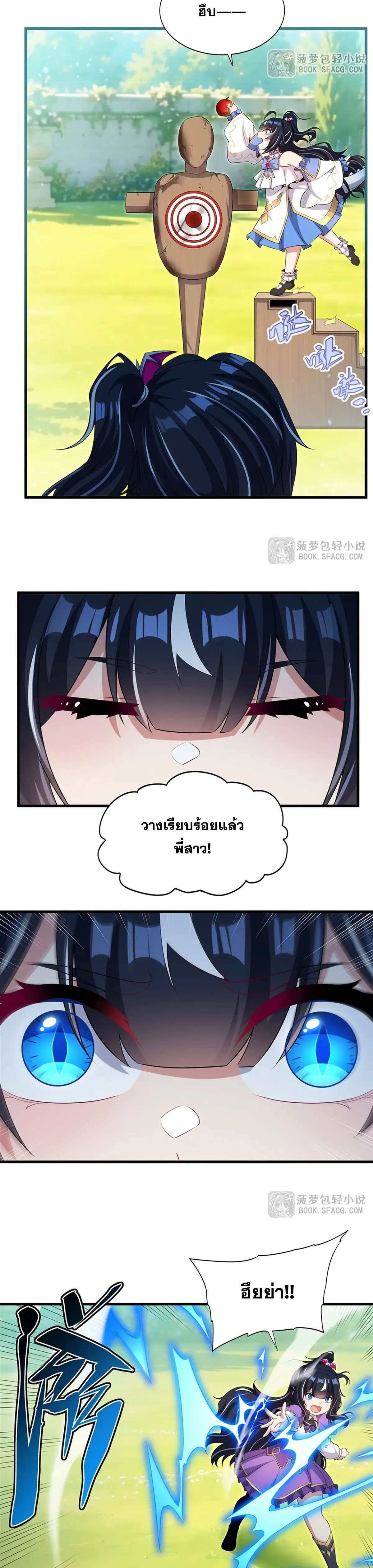 Shut Up, Evil Dragon, I Don’t Want to Raise a Child With You Anymore หุบปากซะยัยมังกรชั่วร้ายข้าไม่อยากมีลูกกับเจ้าอีกแล้ว ตอนที่ 111 หน้า 19