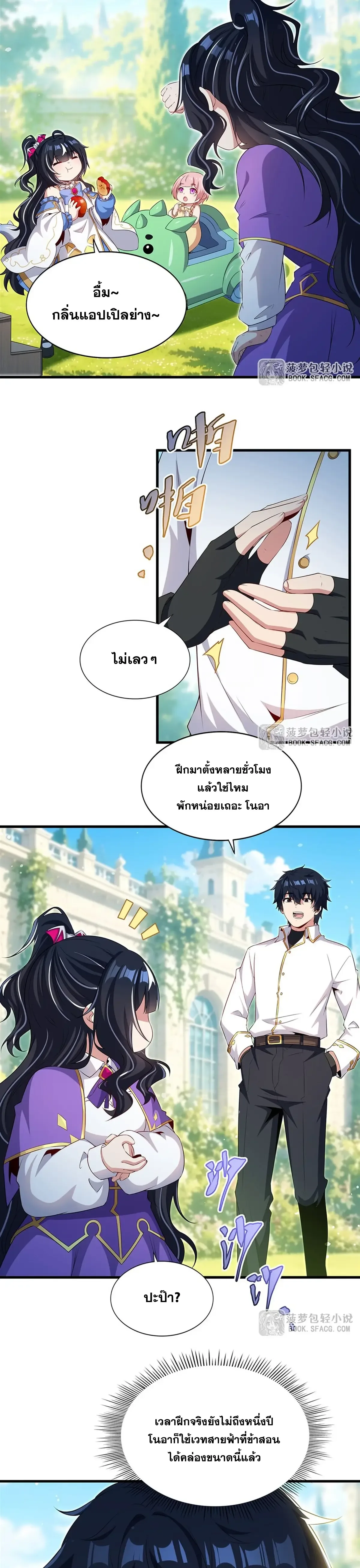 Shut Up, Evil Dragon, I Don’t Want to Raise a Child With You Anymore หุบปากซะยัยมังกรชั่วร้ายข้าไม่อยากมีลูกกับเจ้าอีกแล้ว ตอนที่ 111 หน้า 21