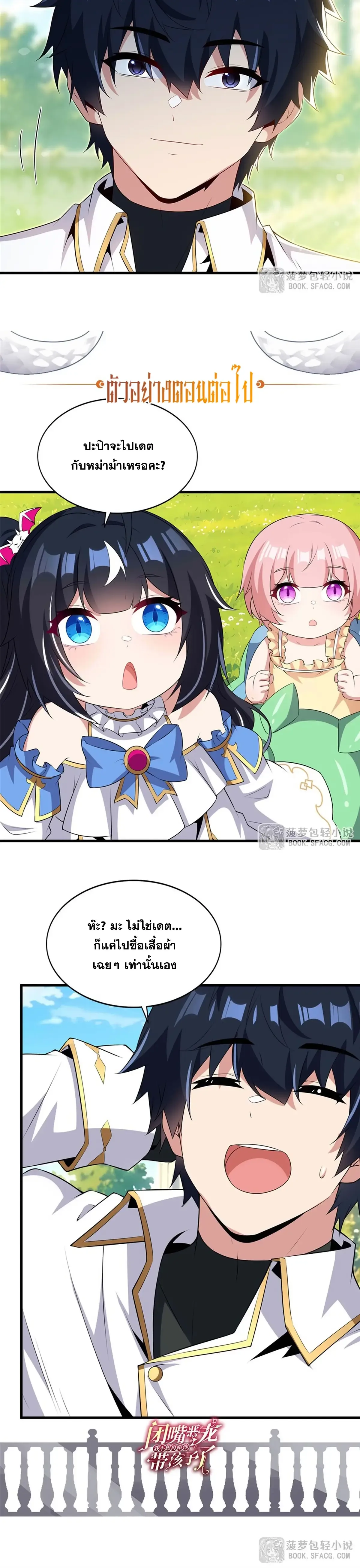Shut Up, Evil Dragon, I Don’t Want to Raise a Child With You Anymore หุบปากซะยัยมังกรชั่วร้ายข้าไม่อยากมีลูกกับเจ้าอีกแล้ว ตอนที่ 111 หน้า 22