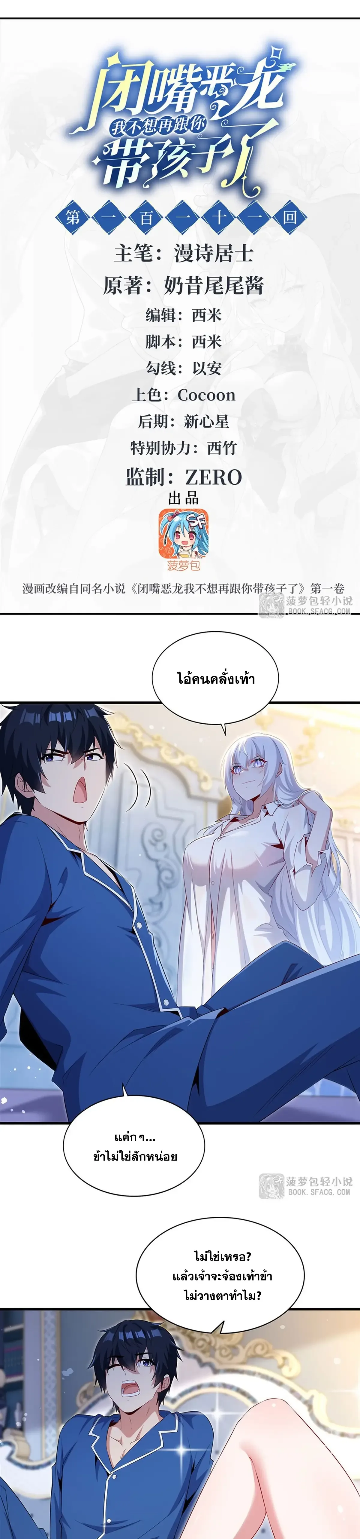 Shut Up, Evil Dragon, I Don’t Want to Raise a Child With You Anymore หุบปากซะยัยมังกรชั่วร้ายข้าไม่อยากมีลูกกับเจ้าอีกแล้ว ตอนที่ 111 หน้า 3