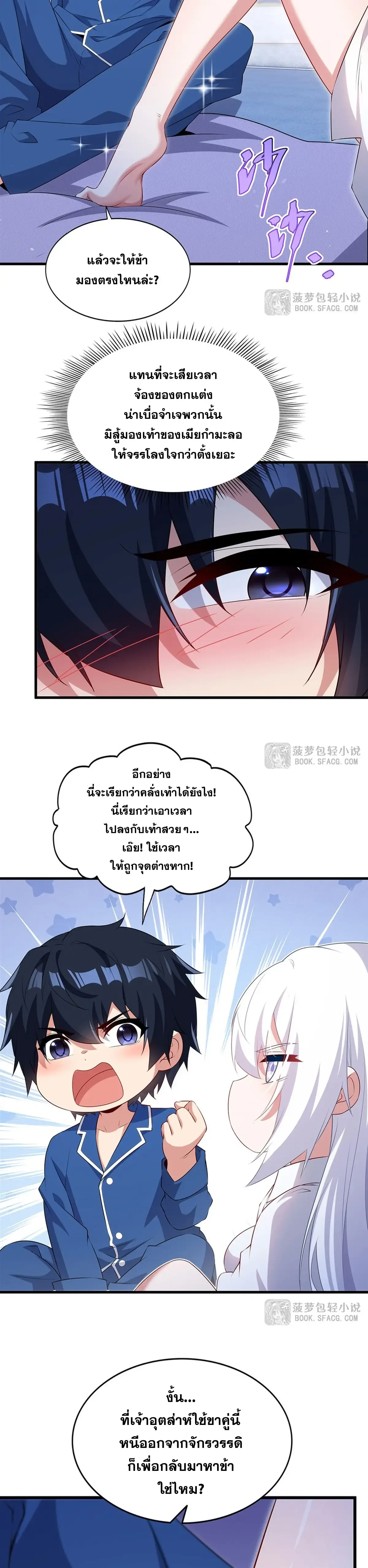 Shut Up, Evil Dragon, I Don’t Want to Raise a Child With You Anymore หุบปากซะยัยมังกรชั่วร้ายข้าไม่อยากมีลูกกับเจ้าอีกแล้ว ตอนที่ 111 หน้า 4