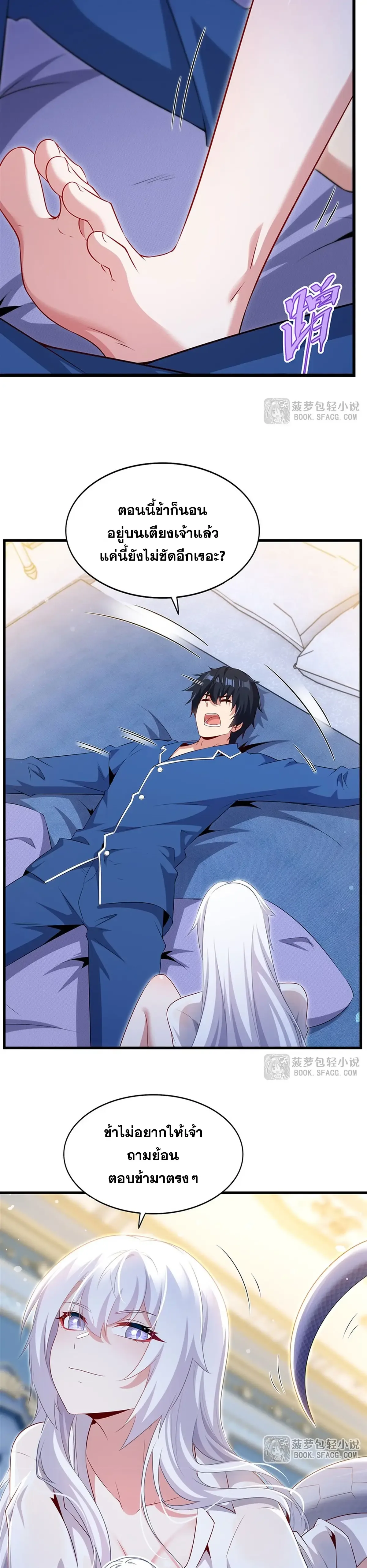 Shut Up, Evil Dragon, I Don’t Want to Raise a Child With You Anymore หุบปากซะยัยมังกรชั่วร้ายข้าไม่อยากมีลูกกับเจ้าอีกแล้ว ตอนที่ 111 หน้า 5