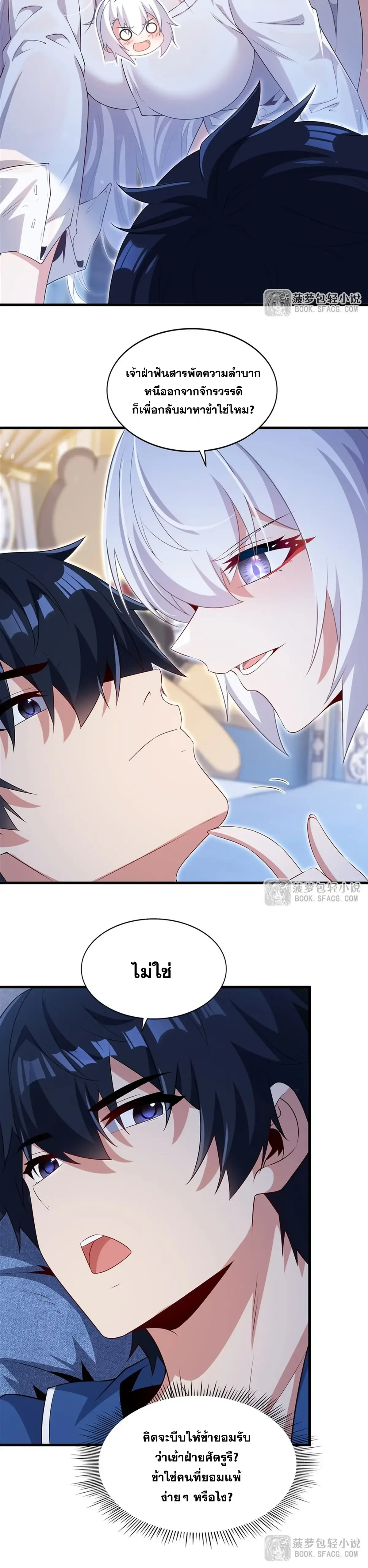 Shut Up, Evil Dragon, I Don’t Want to Raise a Child With You Anymore หุบปากซะยัยมังกรชั่วร้ายข้าไม่อยากมีลูกกับเจ้าอีกแล้ว ตอนที่ 111 หน้า 6