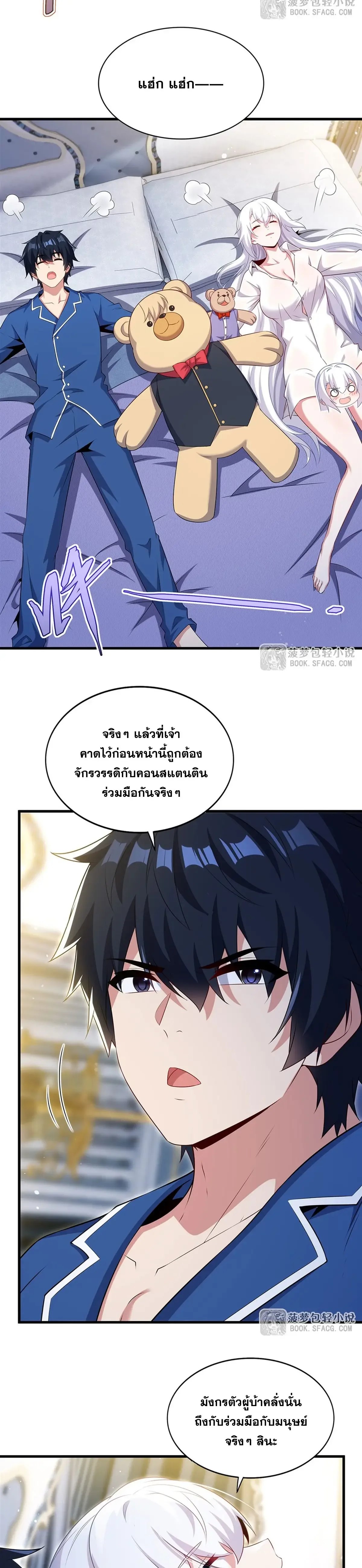 Shut Up, Evil Dragon, I Don’t Want to Raise a Child With You Anymore หุบปากซะยัยมังกรชั่วร้ายข้าไม่อยากมีลูกกับเจ้าอีกแล้ว ตอนที่ 111 หน้า 9