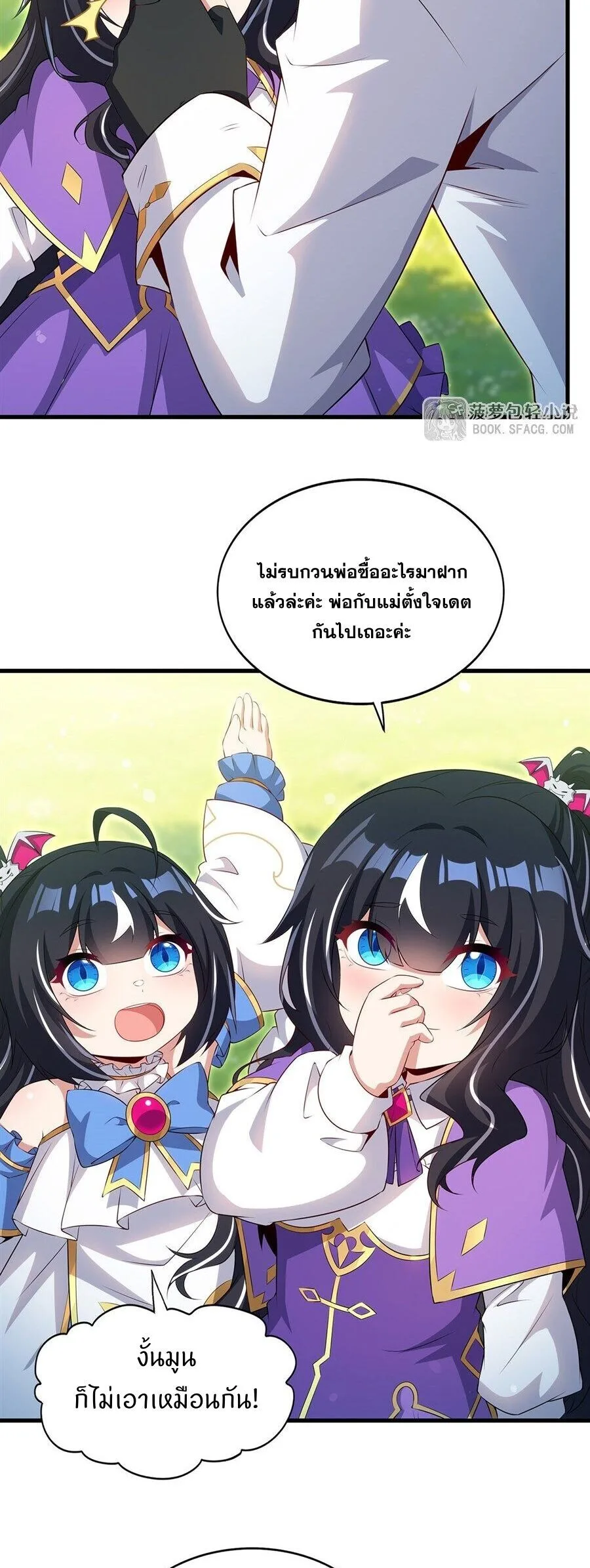 Shut Up, Evil Dragon, I Don’t Want to Raise a Child With You Anymore หุบปากซะยัยมังกรชั่วร้ายข้าไม่อยากมีลูกกับเจ้าอีกแล้ว ตอนที่ 112 หน้า 10