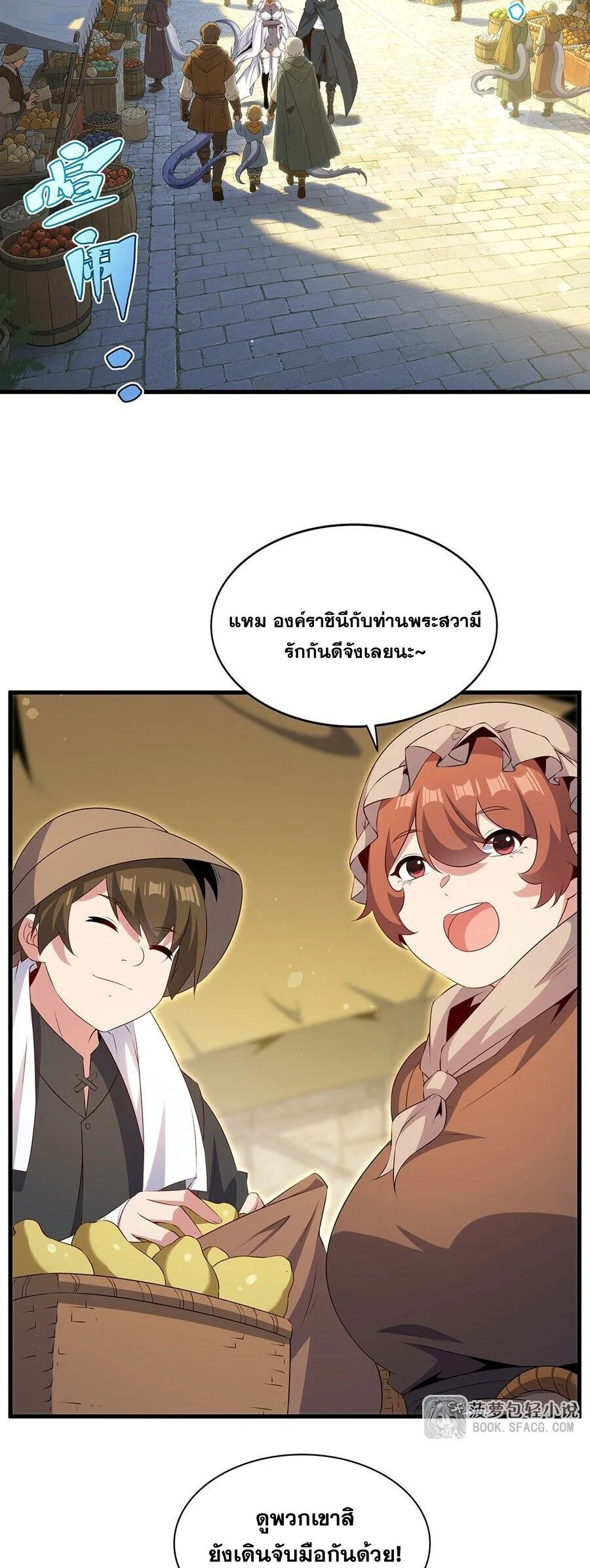 Shut Up, Evil Dragon, I Don’t Want to Raise a Child With You Anymore หุบปากซะยัยมังกรชั่วร้ายข้าไม่อยากมีลูกกับเจ้าอีกแล้ว ตอนที่ 112 หน้า 13