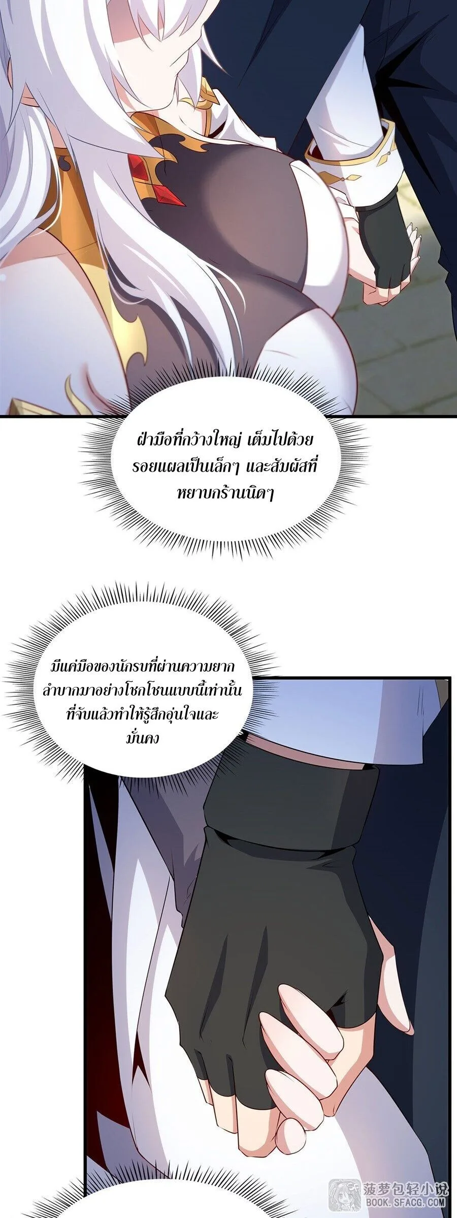Shut Up, Evil Dragon, I Don’t Want to Raise a Child With You Anymore หุบปากซะยัยมังกรชั่วร้ายข้าไม่อยากมีลูกกับเจ้าอีกแล้ว ตอนที่ 112 หน้า 15