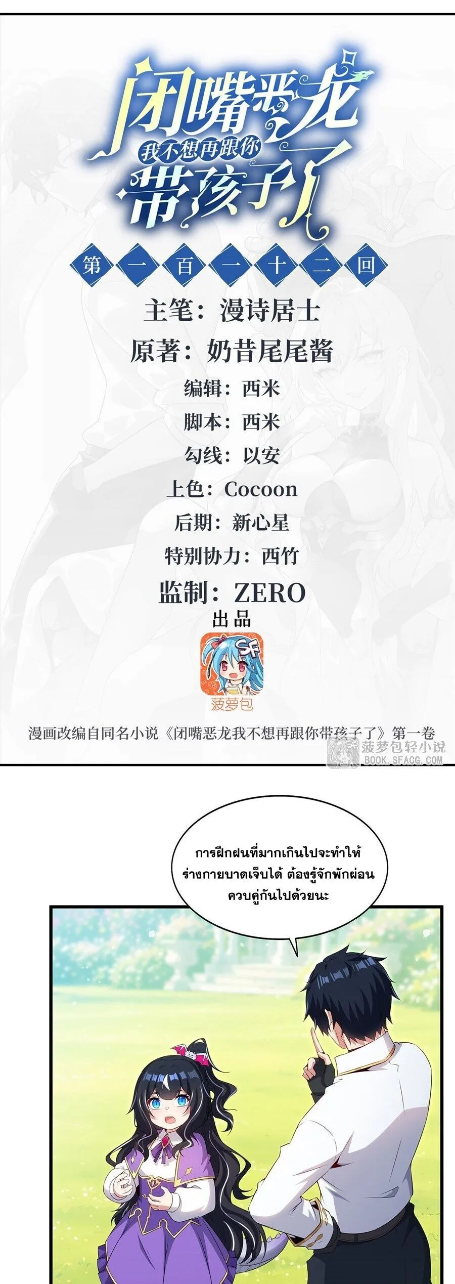 Shut Up, Evil Dragon, I Don’t Want to Raise a Child With You Anymore หุบปากซะยัยมังกรชั่วร้ายข้าไม่อยากมีลูกกับเจ้าอีกแล้ว ตอนที่ 112 หน้า 2