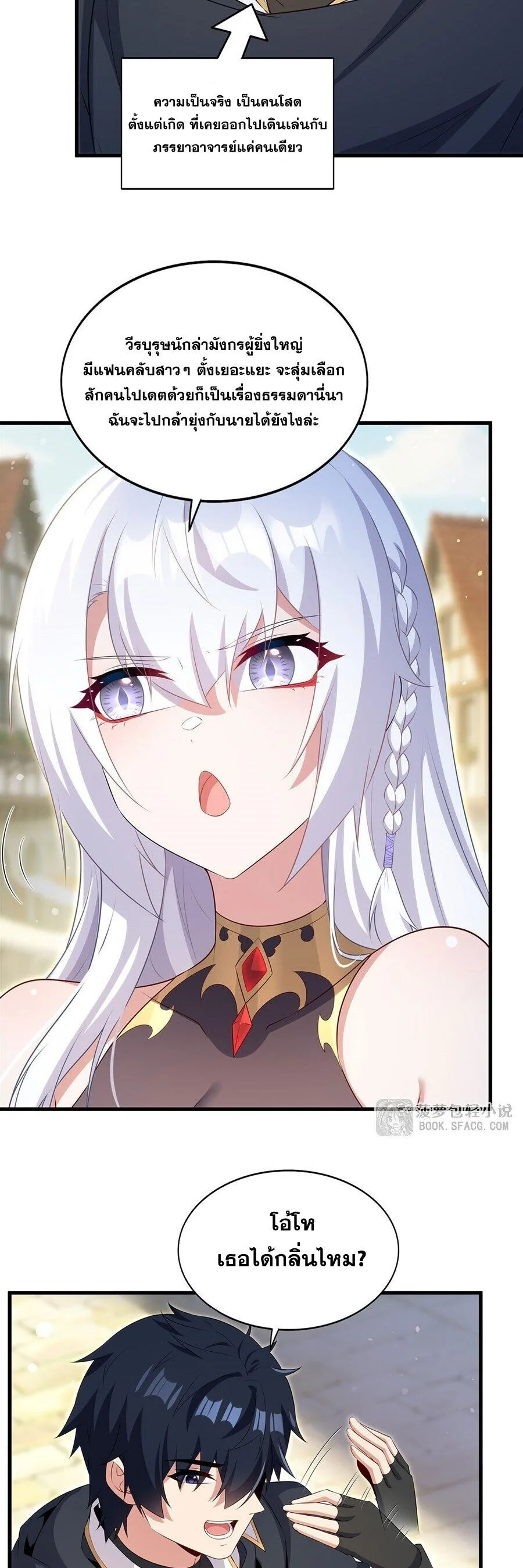 Shut Up, Evil Dragon, I Don’t Want to Raise a Child With You Anymore หุบปากซะยัยมังกรชั่วร้ายข้าไม่อยากมีลูกกับเจ้าอีกแล้ว ตอนที่ 112 หน้า 20