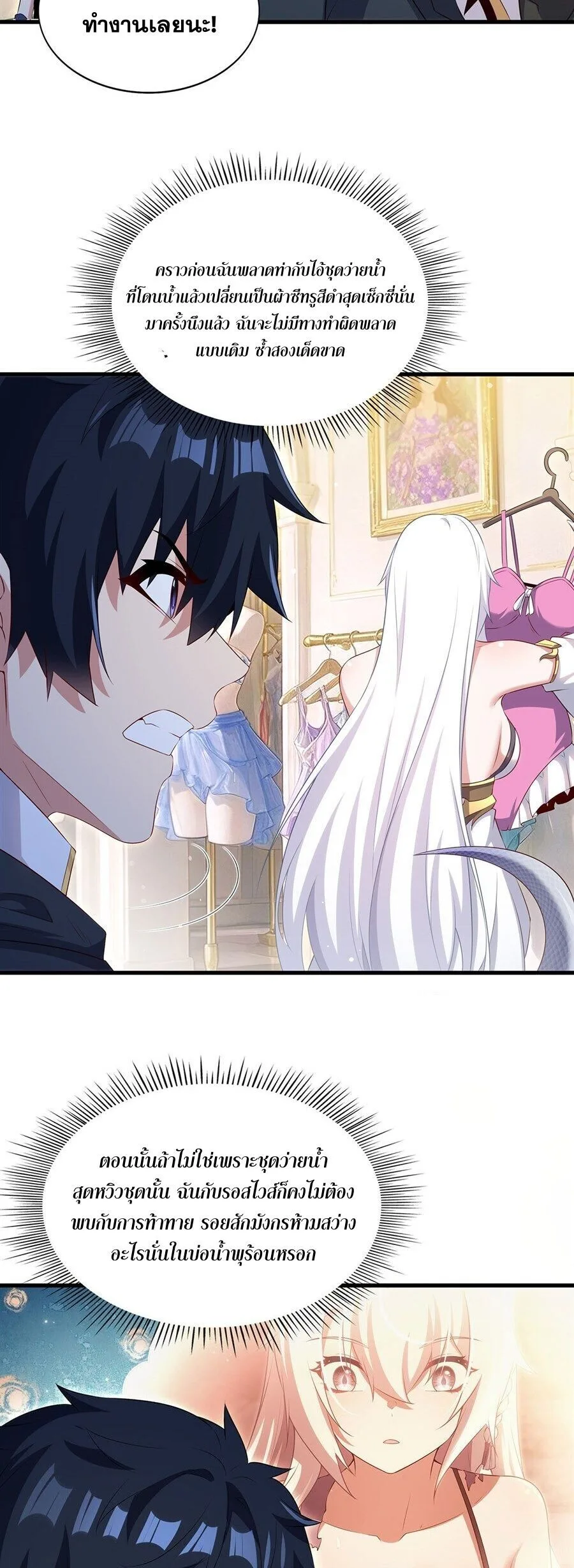 Shut Up, Evil Dragon, I Don’t Want to Raise a Child With You Anymore หุบปากซะยัยมังกรชั่วร้ายข้าไม่อยากมีลูกกับเจ้าอีกแล้ว ตอนที่ 112 หน้า 26