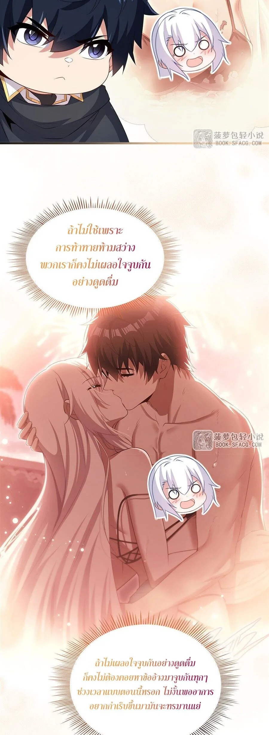 Shut Up, Evil Dragon, I Don’t Want to Raise a Child With You Anymore หุบปากซะยัยมังกรชั่วร้ายข้าไม่อยากมีลูกกับเจ้าอีกแล้ว ตอนที่ 112 หน้า 27