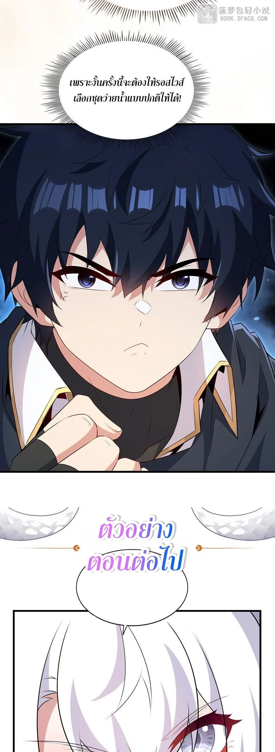 Shut Up, Evil Dragon, I Don’t Want to Raise a Child With You Anymore หุบปากซะยัยมังกรชั่วร้ายข้าไม่อยากมีลูกกับเจ้าอีกแล้ว ตอนที่ 112 หน้า 28