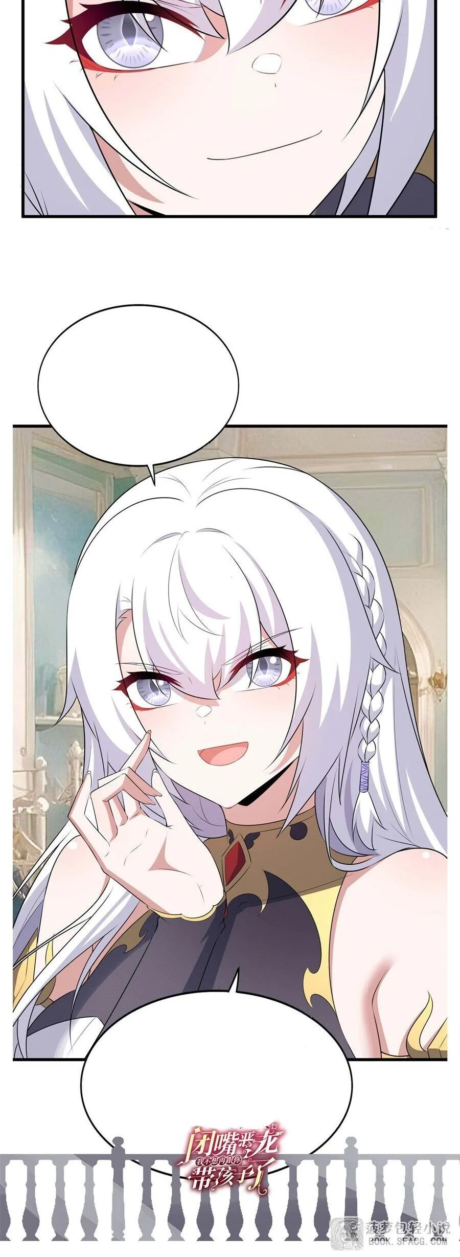 Shut Up, Evil Dragon, I Don’t Want to Raise a Child With You Anymore หุบปากซะยัยมังกรชั่วร้ายข้าไม่อยากมีลูกกับเจ้าอีกแล้ว ตอนที่ 112 หน้า 29