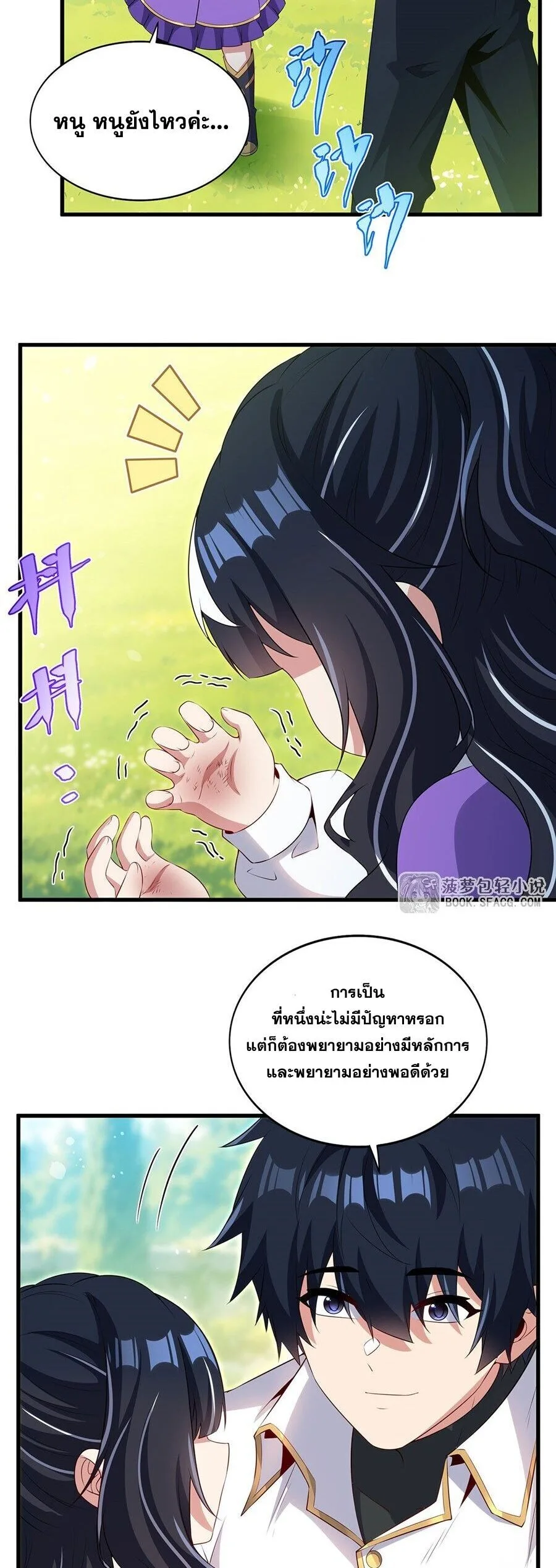 Shut Up, Evil Dragon, I Don’t Want to Raise a Child With You Anymore หุบปากซะยัยมังกรชั่วร้ายข้าไม่อยากมีลูกกับเจ้าอีกแล้ว ตอนที่ 112 หน้า 3