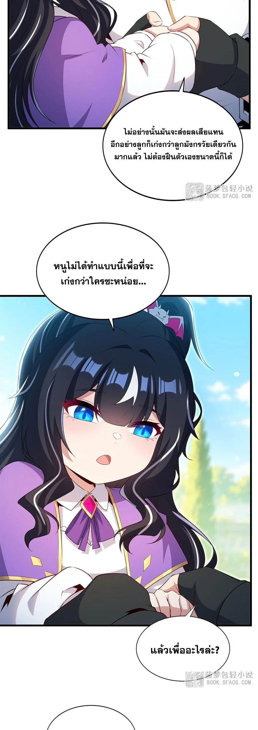 Shut Up, Evil Dragon, I Don’t Want to Raise a Child With You Anymore หุบปากซะยัยมังกรชั่วร้ายข้าไม่อยากมีลูกกับเจ้าอีกแล้ว ตอนที่ 112 หน้า 4