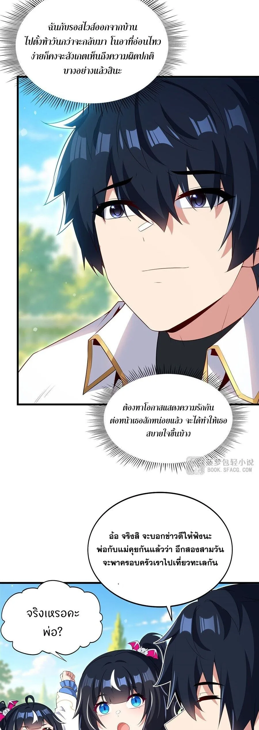 Shut Up, Evil Dragon, I Don’t Want to Raise a Child With You Anymore หุบปากซะยัยมังกรชั่วร้ายข้าไม่อยากมีลูกกับเจ้าอีกแล้ว ตอนที่ 112 หน้า 6