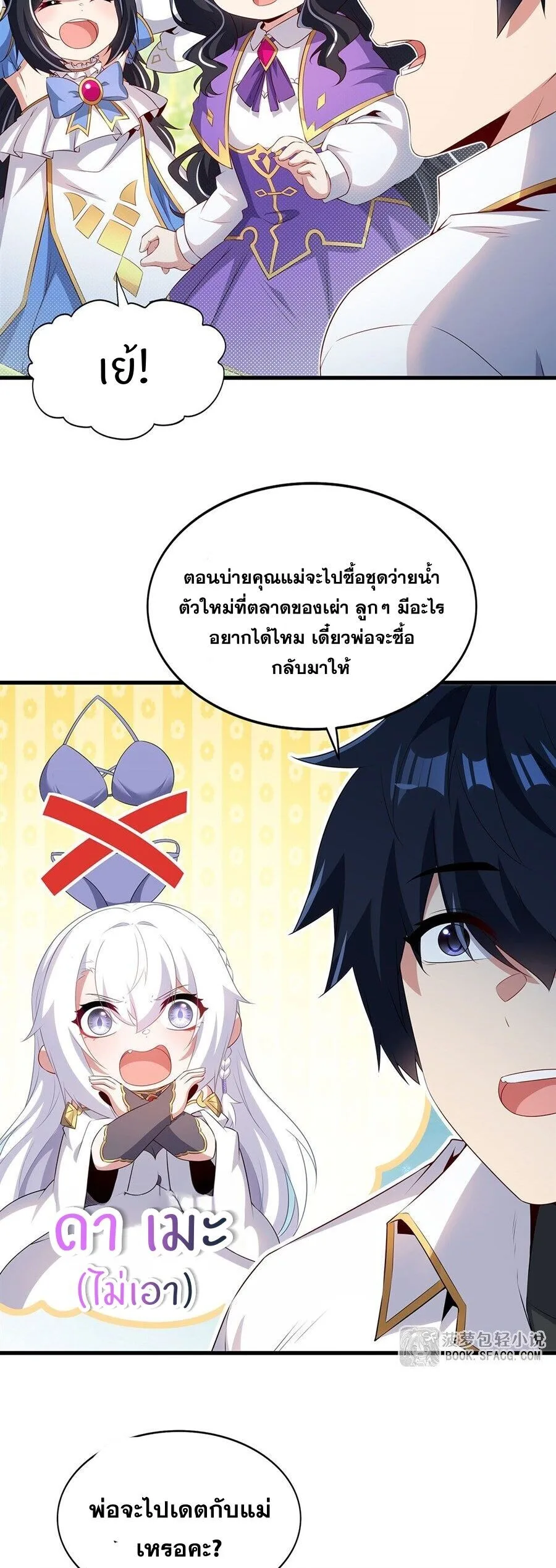 Shut Up, Evil Dragon, I Don’t Want to Raise a Child With You Anymore หุบปากซะยัยมังกรชั่วร้ายข้าไม่อยากมีลูกกับเจ้าอีกแล้ว ตอนที่ 112 หน้า 7