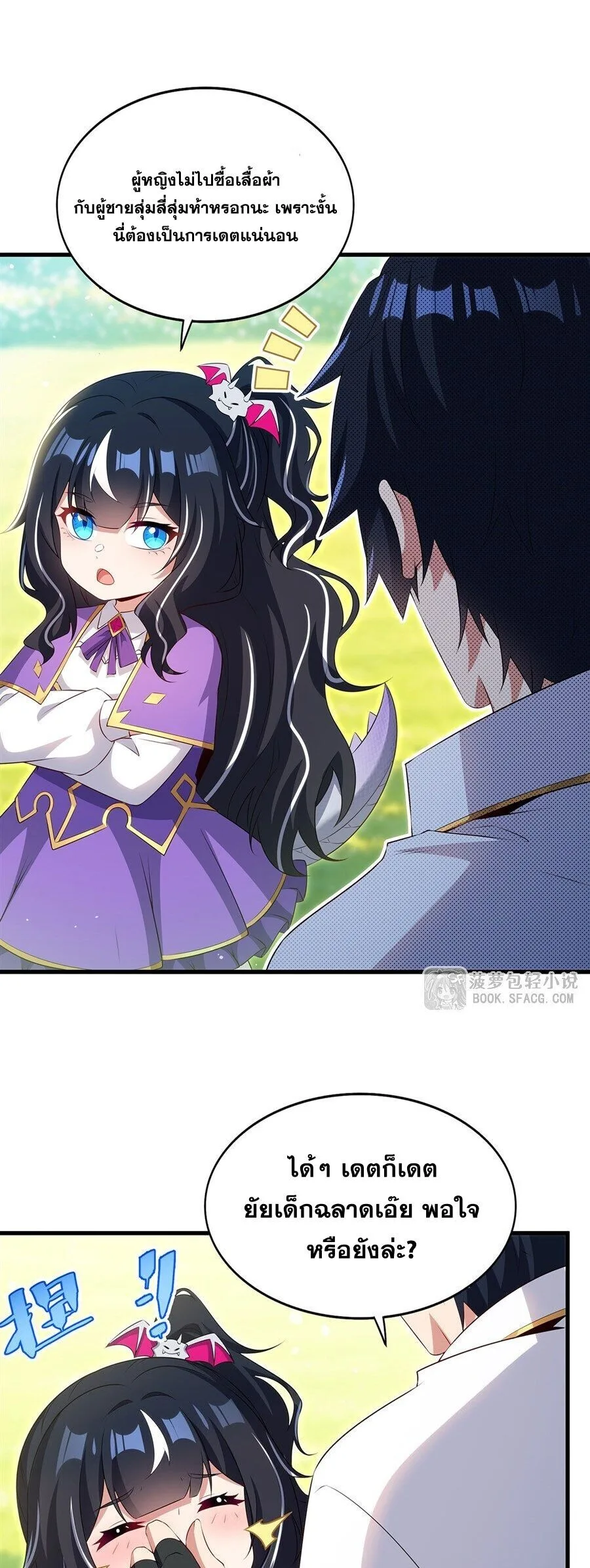 Shut Up, Evil Dragon, I Don’t Want to Raise a Child With You Anymore หุบปากซะยัยมังกรชั่วร้ายข้าไม่อยากมีลูกกับเจ้าอีกแล้ว ตอนที่ 112 หน้า 9