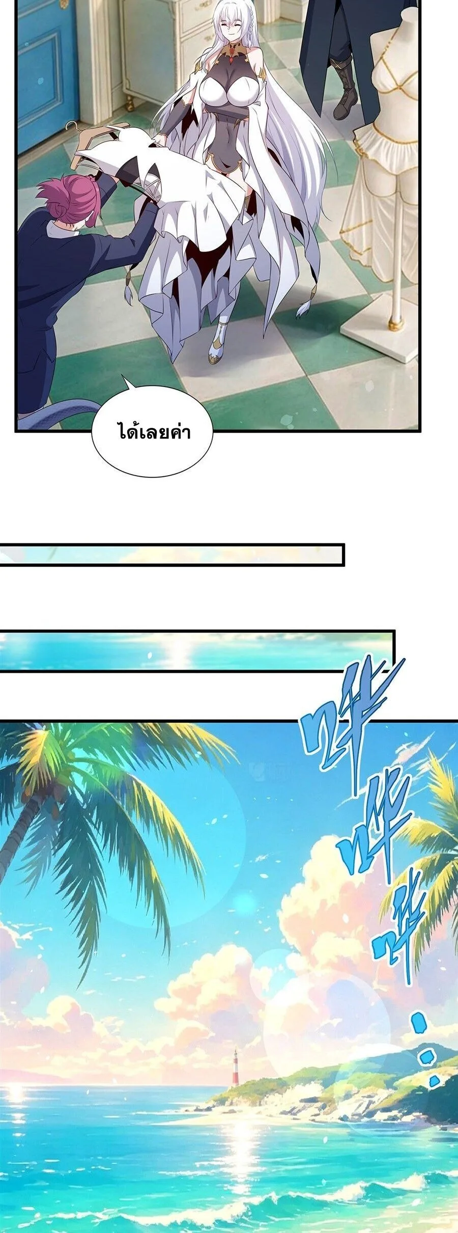 Shut Up, Evil Dragon, I Don’t Want to Raise a Child With You Anymore หุบปากซะยัยมังกรชั่วร้ายข้าไม่อยากมีลูกกับเจ้าอีกแล้ว ตอนที่ 113 หน้า 11