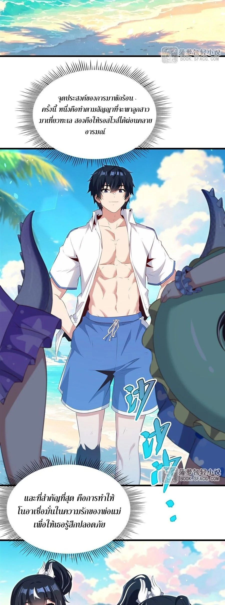 Shut Up, Evil Dragon, I Don’t Want to Raise a Child With You Anymore หุบปากซะยัยมังกรชั่วร้ายข้าไม่อยากมีลูกกับเจ้าอีกแล้ว ตอนที่ 113 หน้า 12