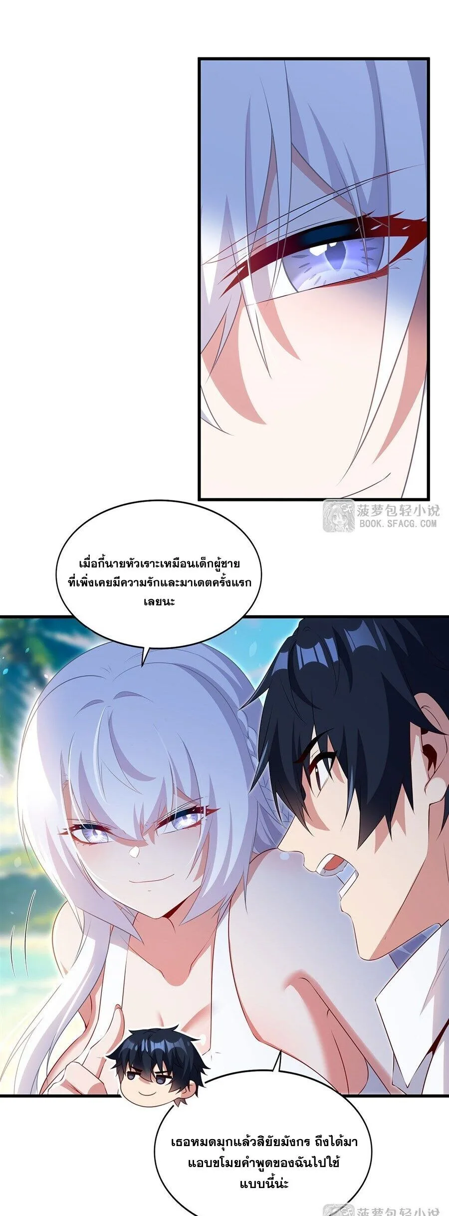 Shut Up, Evil Dragon, I Don’t Want to Raise a Child With You Anymore หุบปากซะยัยมังกรชั่วร้ายข้าไม่อยากมีลูกกับเจ้าอีกแล้ว ตอนที่ 113 หน้า 16