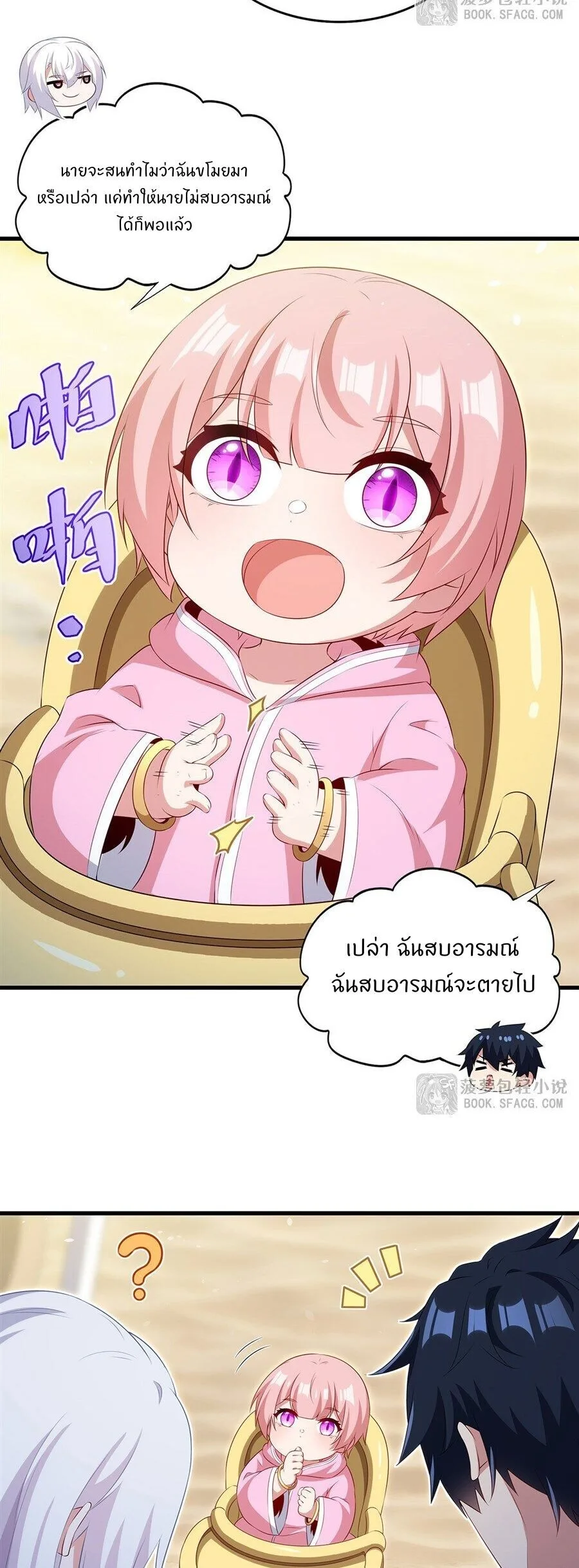 Shut Up, Evil Dragon, I Don’t Want to Raise a Child With You Anymore หุบปากซะยัยมังกรชั่วร้ายข้าไม่อยากมีลูกกับเจ้าอีกแล้ว ตอนที่ 113 หน้า 17