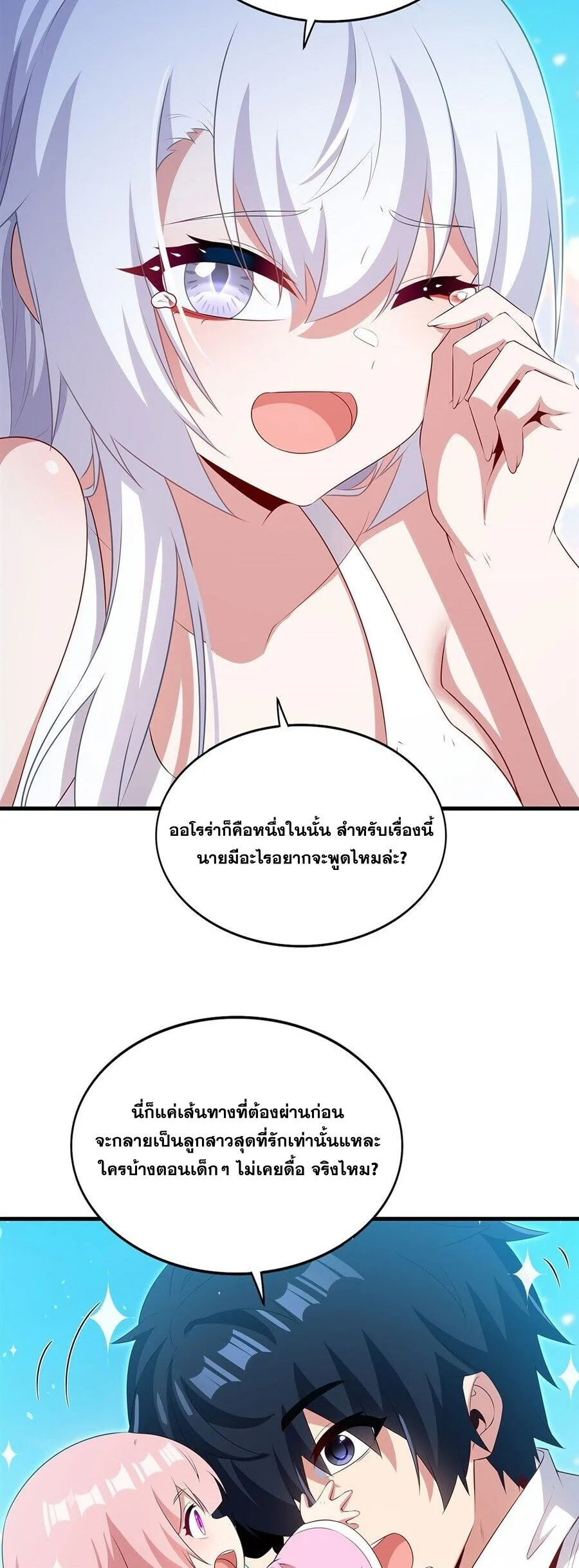 Shut Up, Evil Dragon, I Don’t Want to Raise a Child With You Anymore หุบปากซะยัยมังกรชั่วร้ายข้าไม่อยากมีลูกกับเจ้าอีกแล้ว ตอนที่ 113 หน้า 21
