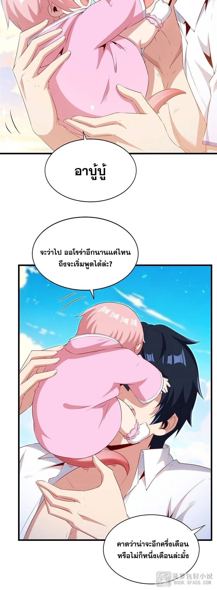 Shut Up, Evil Dragon, I Don’t Want to Raise a Child With You Anymore หุบปากซะยัยมังกรชั่วร้ายข้าไม่อยากมีลูกกับเจ้าอีกแล้ว ตอนที่ 113 หน้า 22