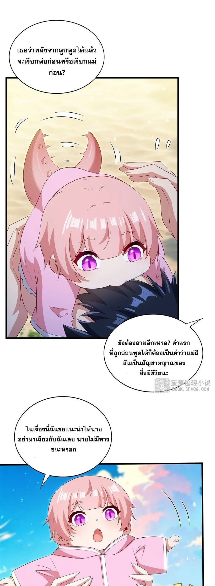 Shut Up, Evil Dragon, I Don’t Want to Raise a Child With You Anymore หุบปากซะยัยมังกรชั่วร้ายข้าไม่อยากมีลูกกับเจ้าอีกแล้ว ตอนที่ 113 หน้า 23
