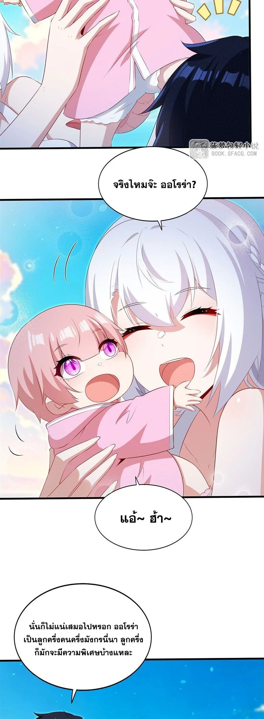 Shut Up, Evil Dragon, I Don’t Want to Raise a Child With You Anymore หุบปากซะยัยมังกรชั่วร้ายข้าไม่อยากมีลูกกับเจ้าอีกแล้ว ตอนที่ 113 หน้า 24